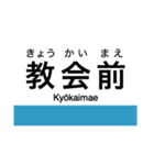 高徳線・鳴門線の駅名スタンプ（個別スタンプ：8）