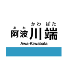 高徳線・鳴門線の駅名スタンプ（個別スタンプ：13）