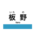 高徳線・鳴門線の駅名スタンプ（個別スタンプ：14）