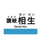 高徳線・鳴門線の駅名スタンプ（個別スタンプ：16）