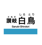 高徳線・鳴門線の駅名スタンプ（個別スタンプ：18）