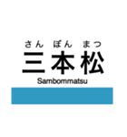 高徳線・鳴門線の駅名スタンプ（個別スタンプ：19）