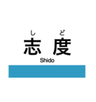 高徳線・鳴門線の駅名スタンプ（個別スタンプ：26）