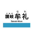 高徳線・鳴門線の駅名スタンプ（個別スタンプ：27）