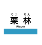 高徳線・鳴門線の駅名スタンプ（個別スタンプ：32）