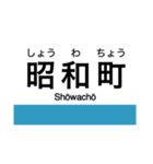 高徳線・鳴門線の駅名スタンプ（個別スタンプ：34）