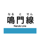 高徳線・鳴門線の駅名スタンプ（個別スタンプ：37）