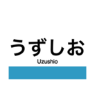 高徳線・鳴門線の駅名スタンプ（個別スタンプ：38）