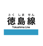 徳島線の駅名スタンプ（個別スタンプ：27）