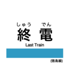 徳島線の駅名スタンプ（個別スタンプ：30）