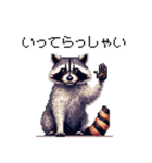 ドット絵 タヌキ 日常会話 40種（個別スタンプ：28）