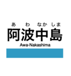 牟岐線の駅名スタンプ（個別スタンプ：12）