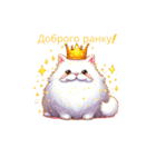怠け猫様 for ウクライナ セット（個別スタンプ：8）