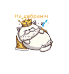 怠け猫様 for ウクライナ セット（個別スタンプ：24）