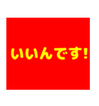 黄色文字界隈で流行りのスタンプ その壱（個別スタンプ：13）