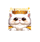 怠け猫様 for ウクライナ 5（個別スタンプ：1）