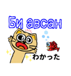 ネコのリロ君だよ(モンゴル語と日本語)（個別スタンプ：10）