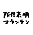 【偽書道】ミトコンドリアのお正月（個別スタンプ：15）