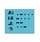 モールス信号で伝えよう！（個別スタンプ：1）