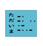 モールス信号で伝えよう！（個別スタンプ：8）