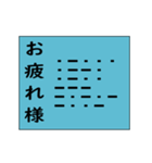 モールス信号で伝えよう！（個別スタンプ：12）