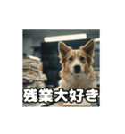 仕事に忠実な社畜犬 動く（個別スタンプ：5）