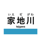 予土線の駅名スタンプ（個別スタンプ：3）