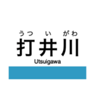 予土線の駅名スタンプ（個別スタンプ：4）