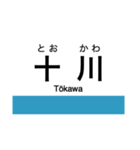 予土線の駅名スタンプ（個別スタンプ：7）