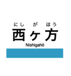 予土線の駅名スタンプ（個別スタンプ：10）