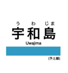 予土線の駅名スタンプ（個別スタンプ：22）