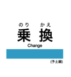 予土線の駅名スタンプ（個別スタンプ：24）