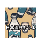 日本酒好きに捧ぐスタンプ（個別スタンプ：27）