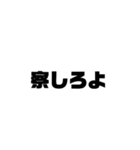 偉そうな文字スタンプ（個別スタンプ：9）