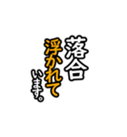 【落合専用】日々を彩るセリフスタンプ16（個別スタンプ：3）