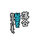 【落合専用】日々を彩るセリフスタンプ16（個別スタンプ：7）