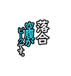 【落合専用】日々を彩るセリフスタンプ16（個別スタンプ：12）