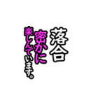 【落合専用】日々を彩るセリフスタンプ16（個別スタンプ：13）