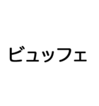 タップで誘おう！【食事編】（丸ゴシック）（個別スタンプ：20）