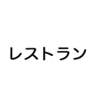 タップで誘おう！【食事編】（丸ゴシック）（個別スタンプ：21）