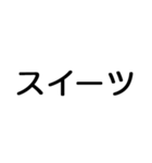 タップで誘おう！【食事編】（丸ゴシック）（個別スタンプ：24）