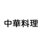 タップで誘おう！【食事編】（丸ゴシック）（個別スタンプ：35）