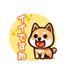 毎日使える！柴犬スタンプ(敬語)（個別スタンプ：2）