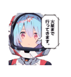 宇宙服少女。その1（個別スタンプ：21）