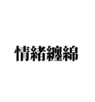 エモい言い換え類語（個別スタンプ：1）