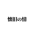 エモい言い換え類語（個別スタンプ：4）