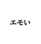 エモい言い換え類語（個別スタンプ：5）