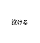 エモい言い換え類語（個別スタンプ：6）