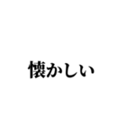 エモい言い換え類語（個別スタンプ：8）