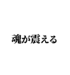 エモい言い換え類語（個別スタンプ：16）